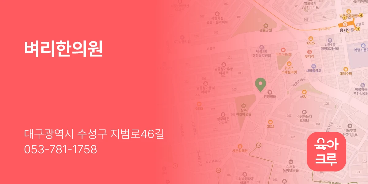 벼리한의원