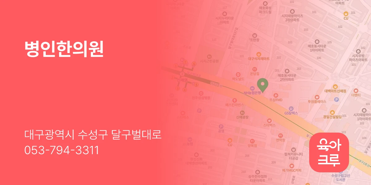 병인한의원