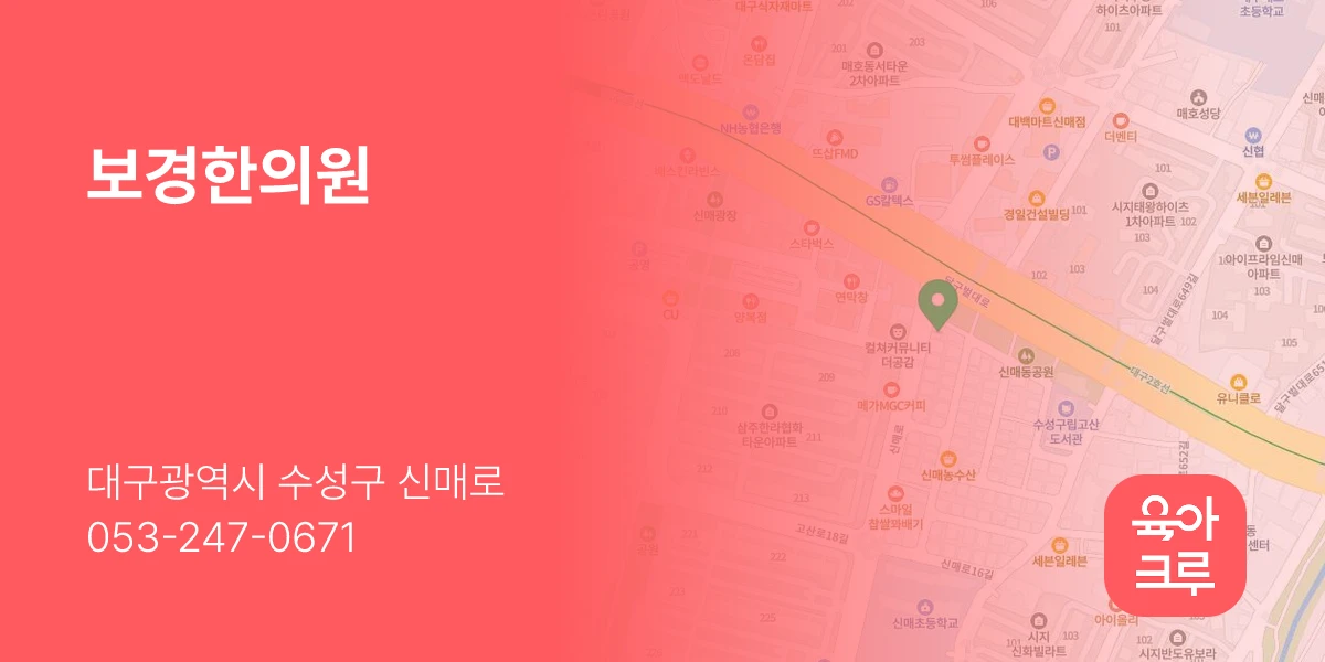 보경한의원