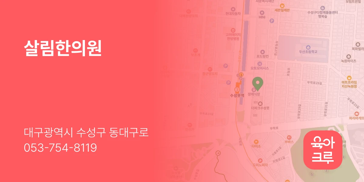 살림한의원