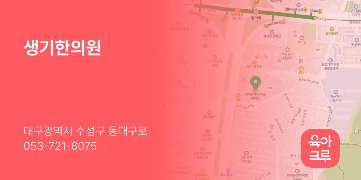 생기한의원