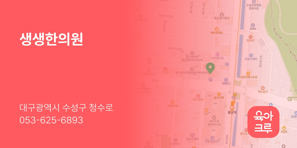 생생한의원