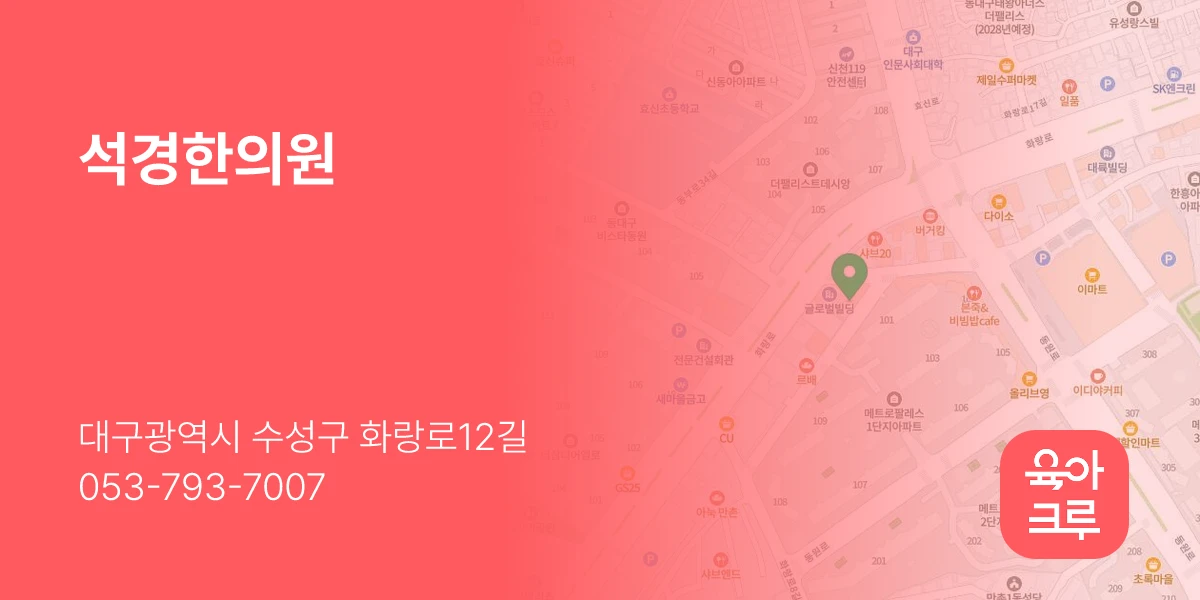 석경한의원