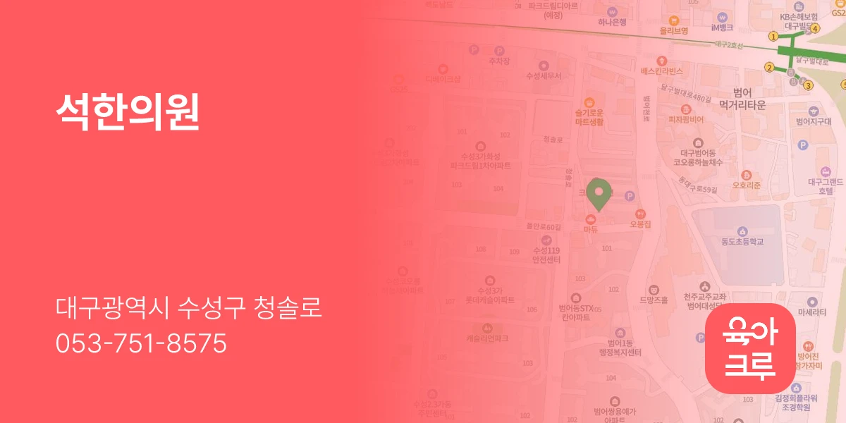 석한의원