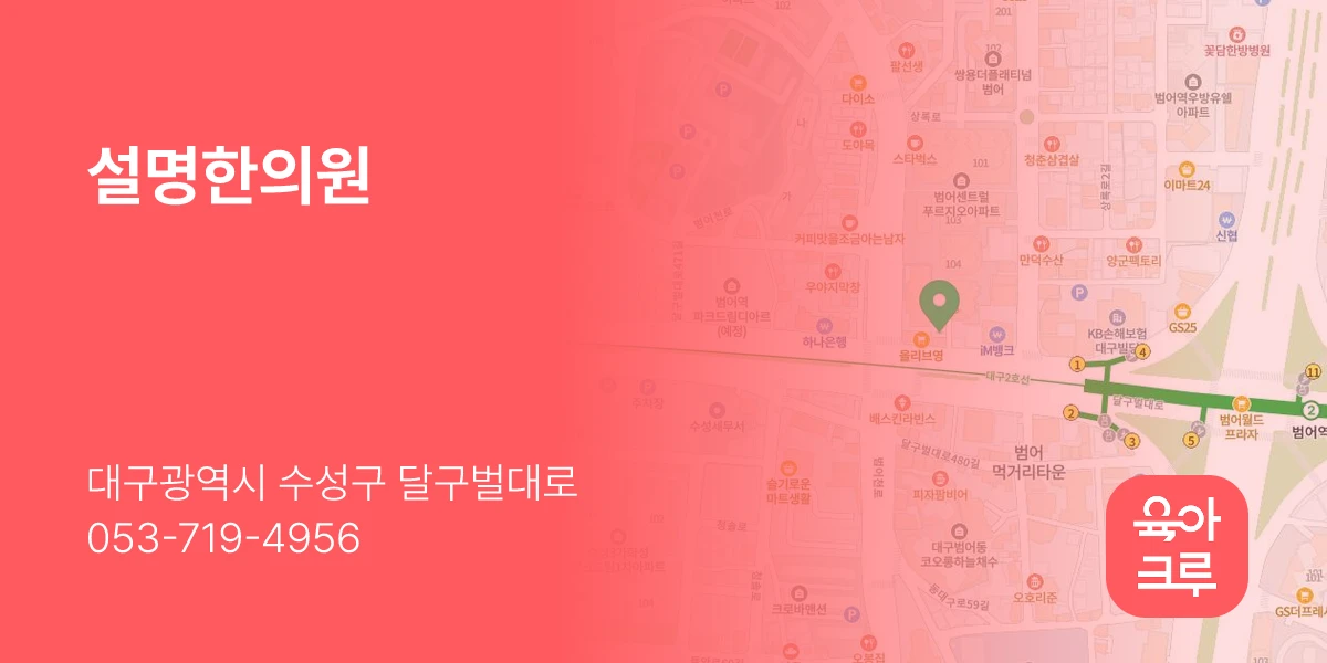 설명한의원