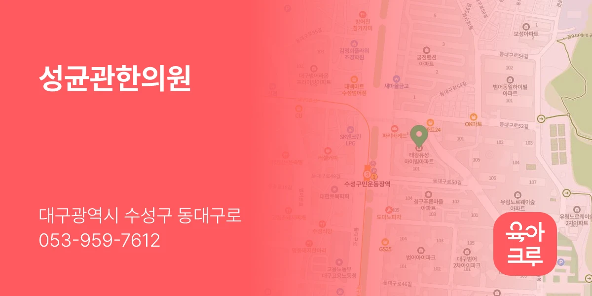 성균관한의원
