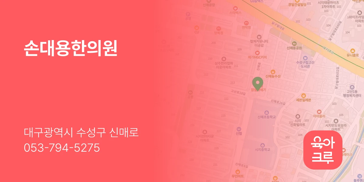 손대용한의원