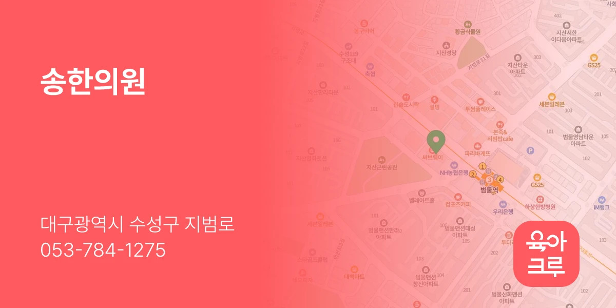 송한의원