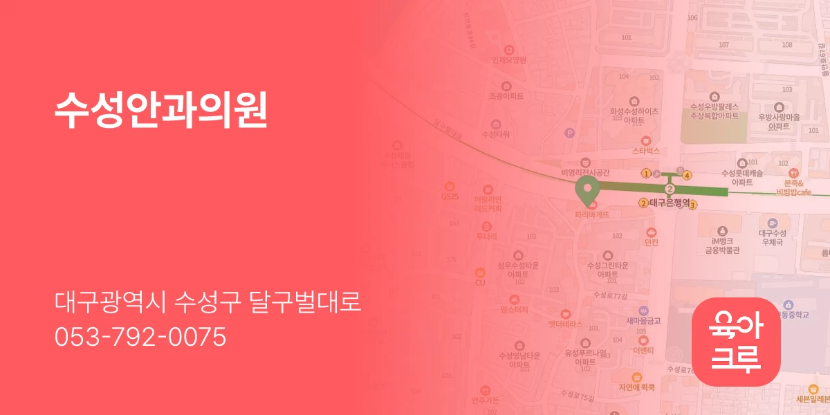 수성안과의원