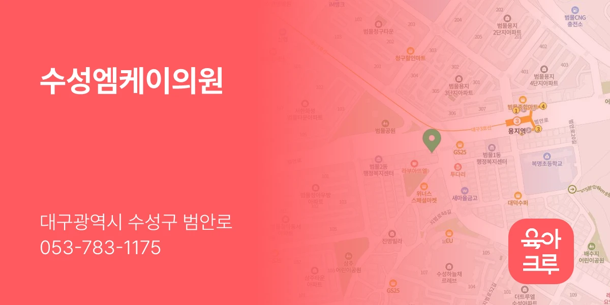 수성엠케이의원