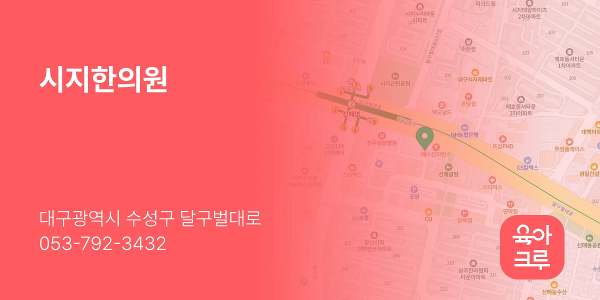 시지한의원