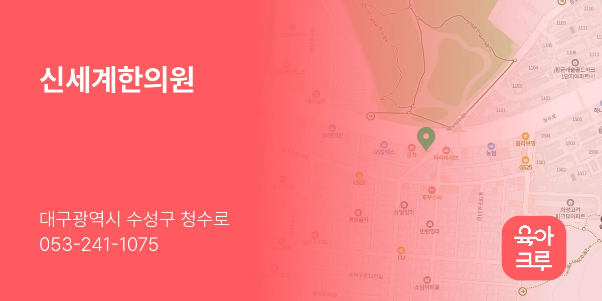 신세계한의원