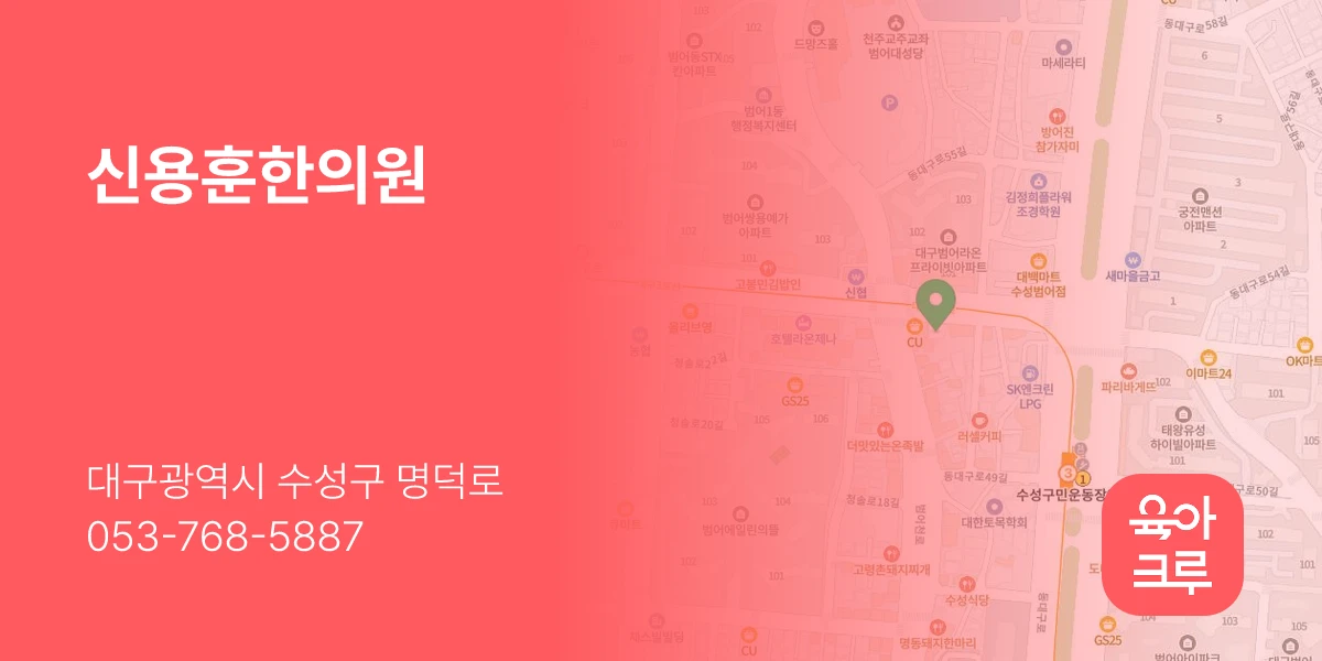 신용훈한의원