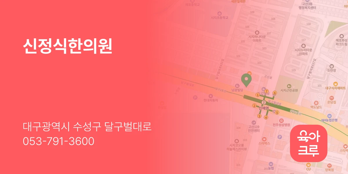 신정식한의원