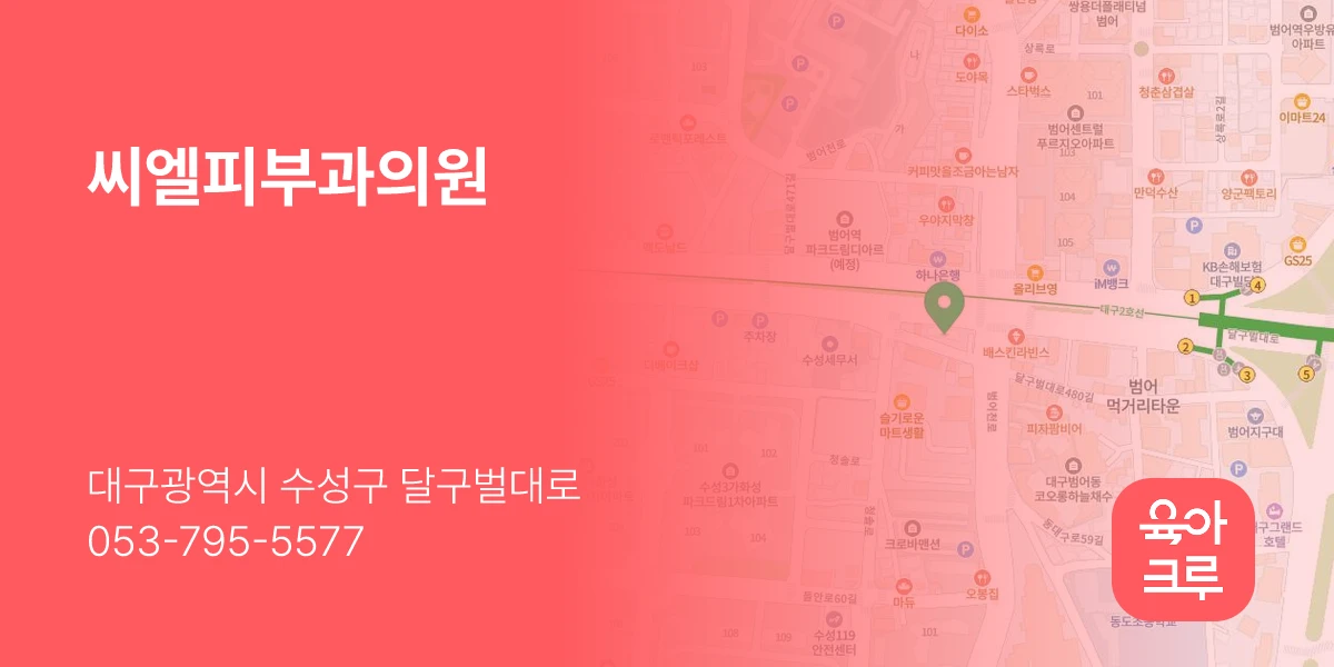 씨엘피부과의원