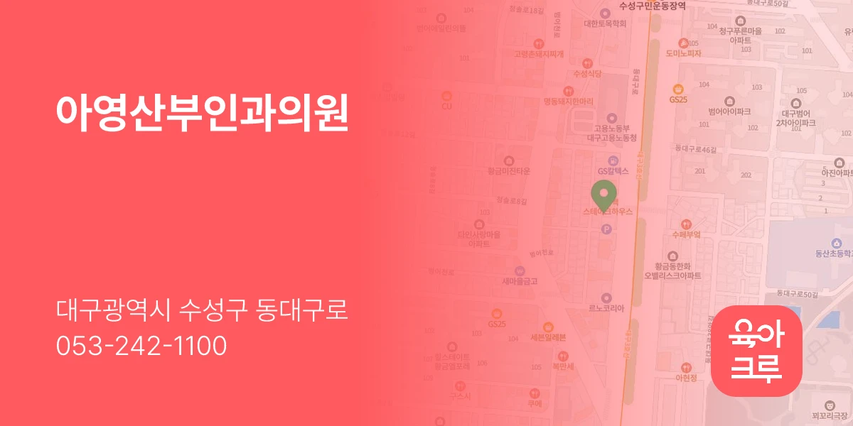 아영산부인과의원