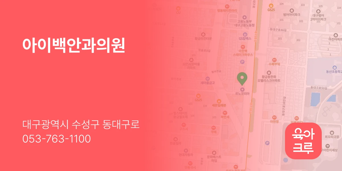 아이백안과의원