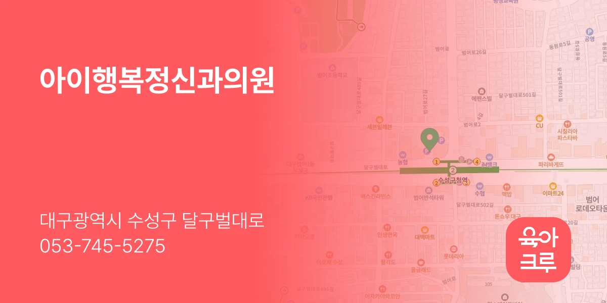 아이행복정신과의원