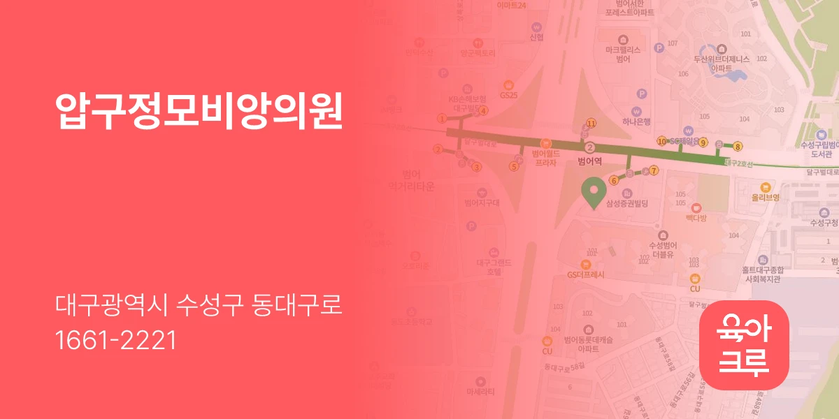 압구정모비앙의원