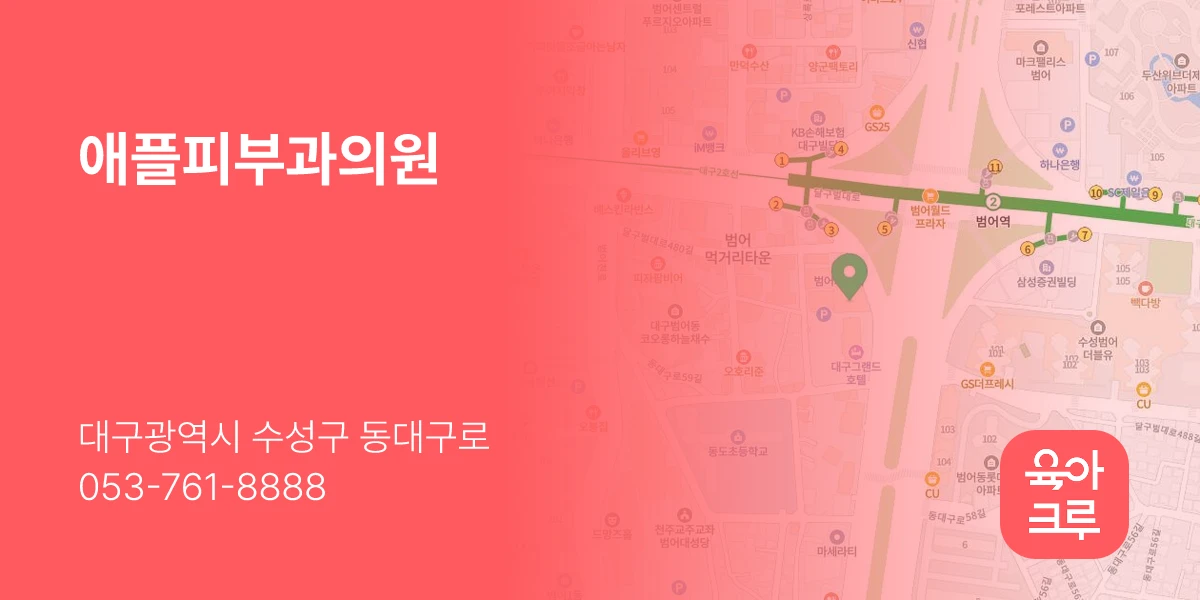 애플피부과의원