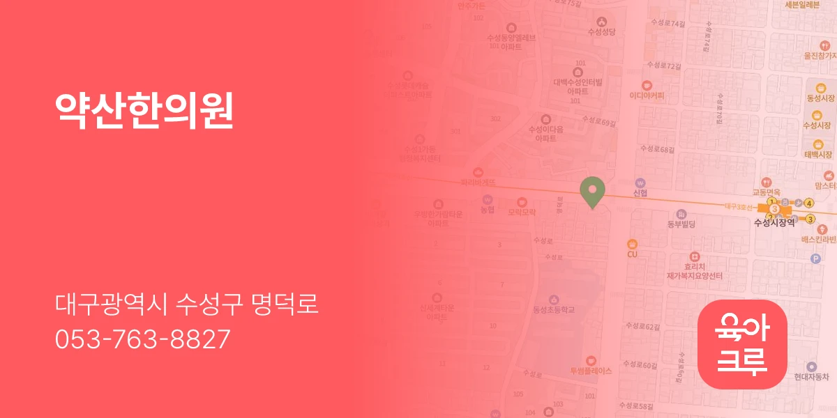 약산한의원