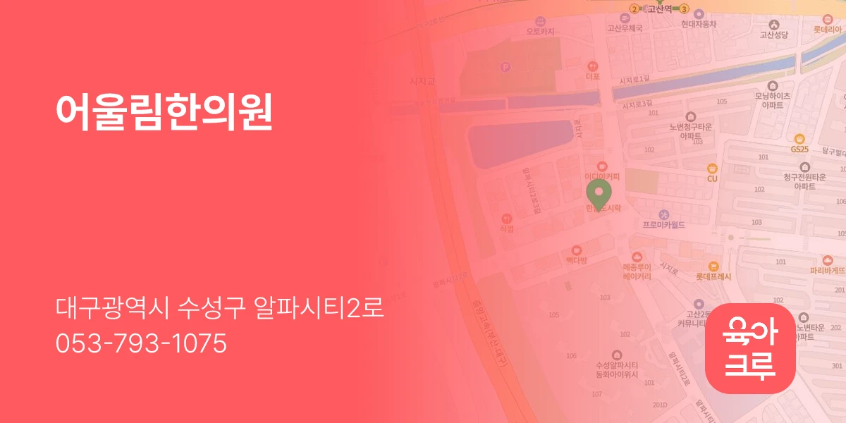 어울림한의원