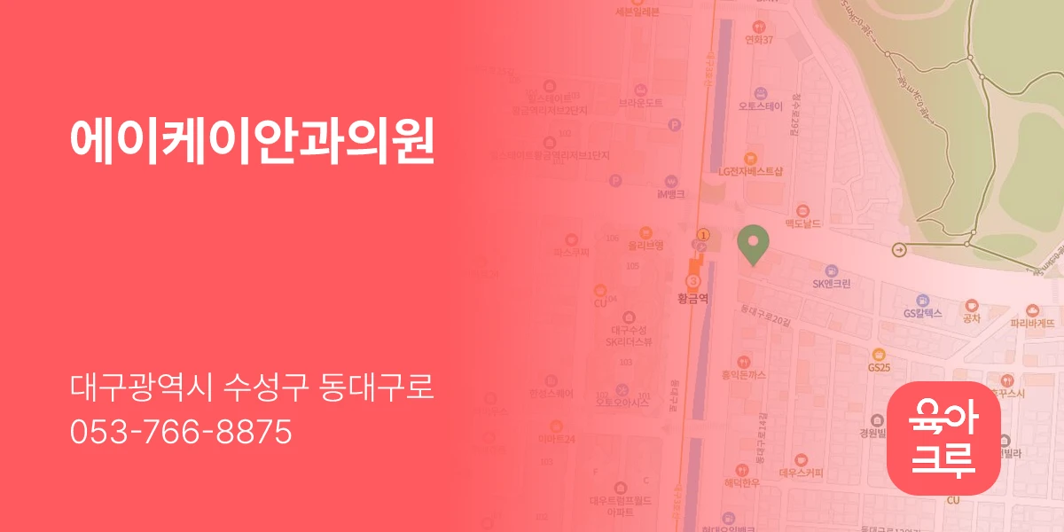 에이케이안과의원