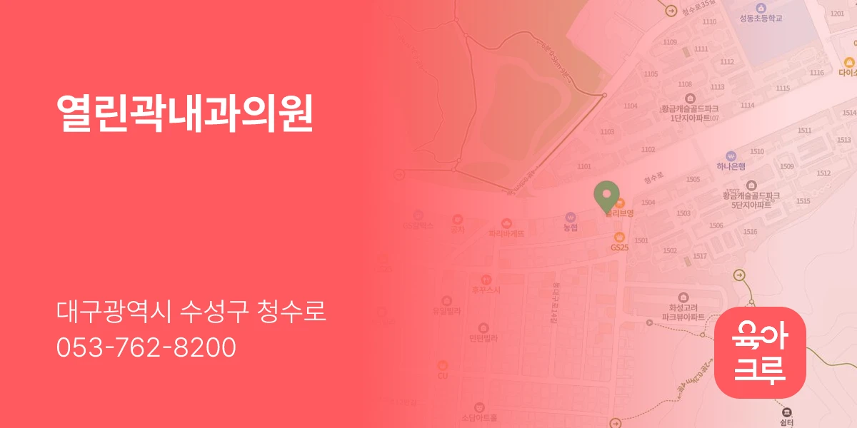 열린곽내과의원