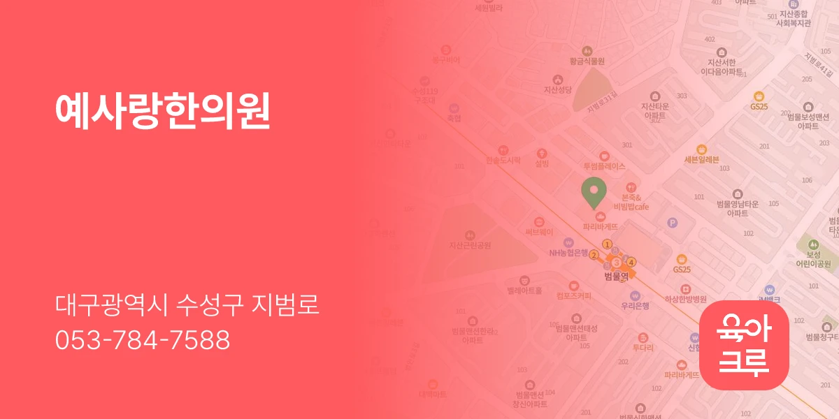 예사랑한의원