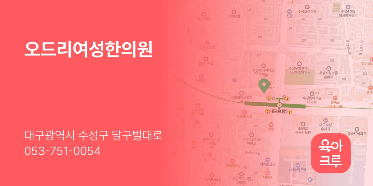 오드리여성한의원