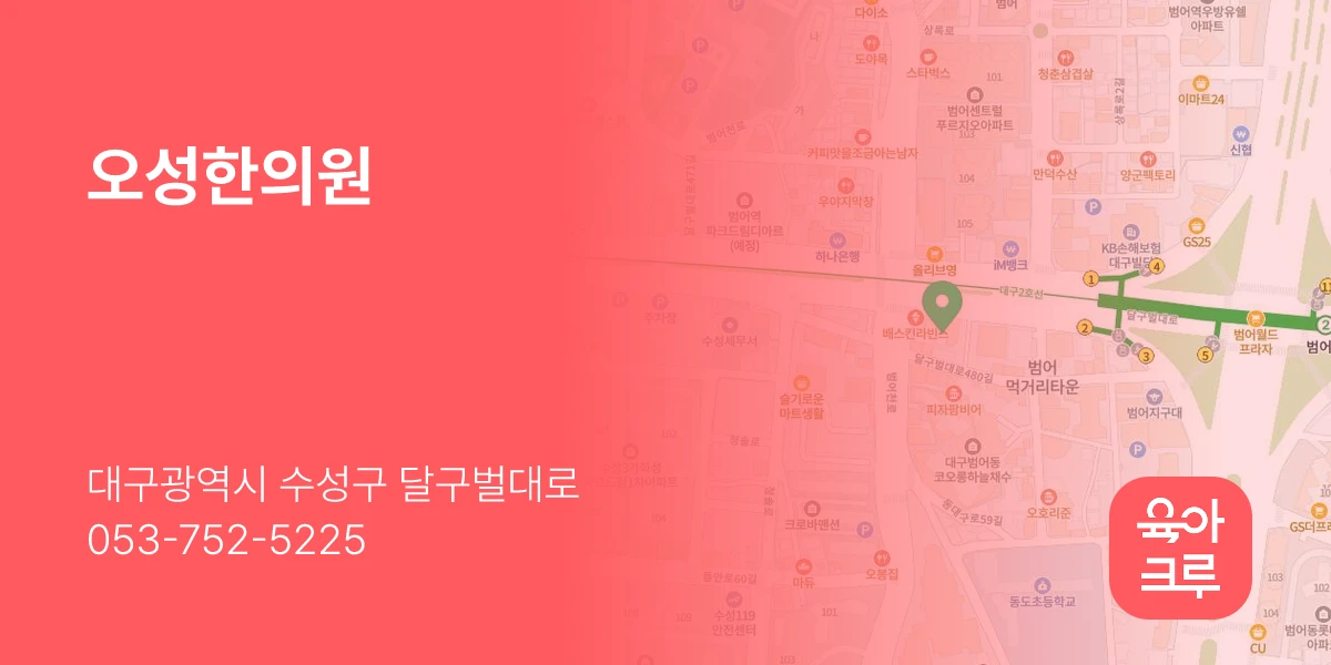 오성한의원
