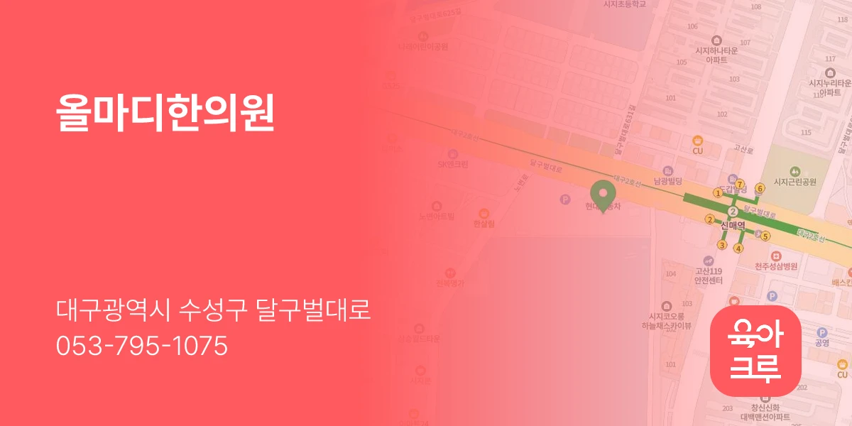 올마디한의원