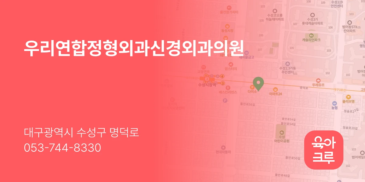 우리연합정형외과신경외과의원