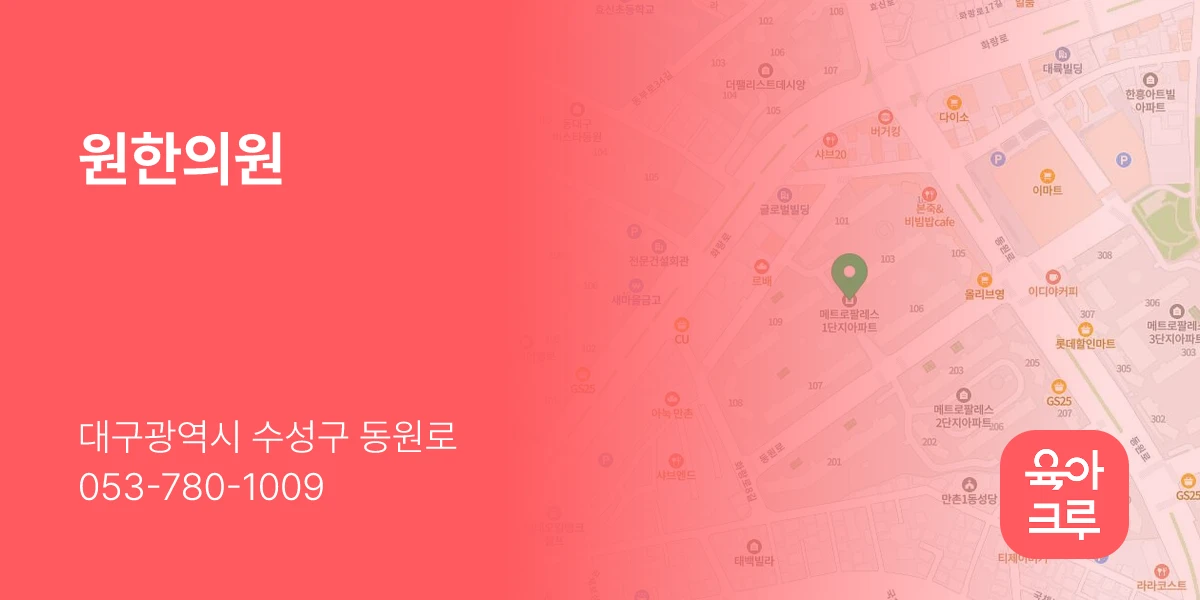 원한의원