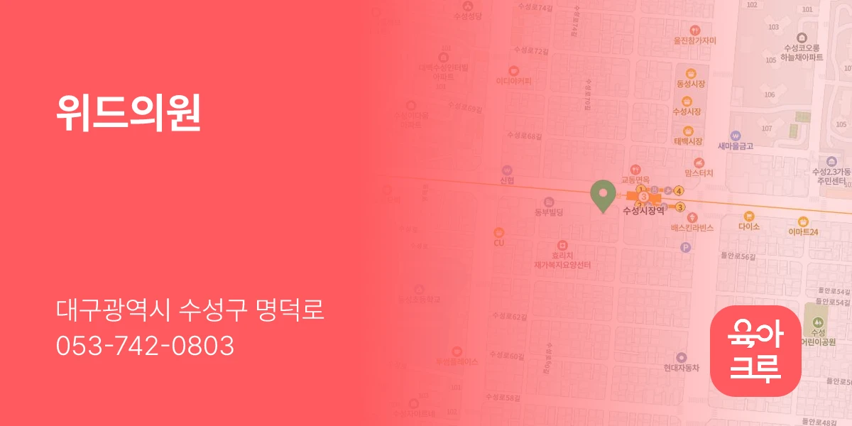 위드의원