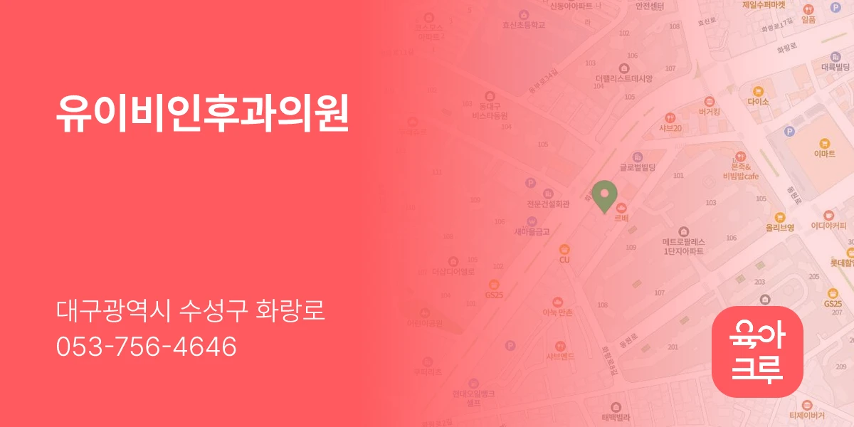 유이비인후과의원