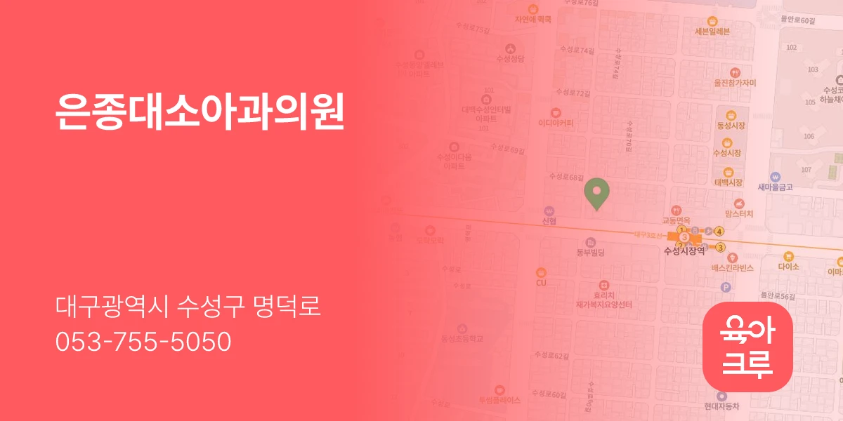 은종대소아과의원