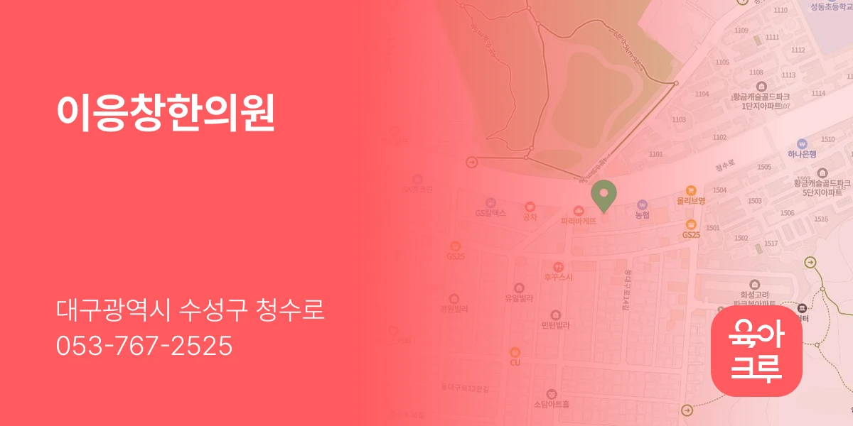 이응창한의원