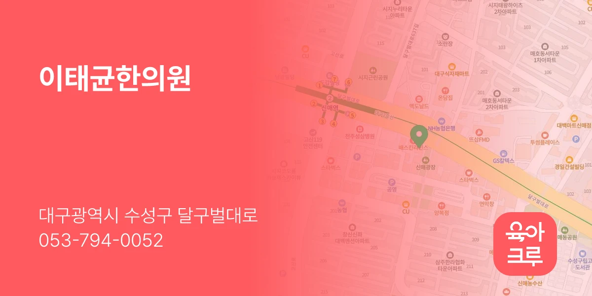 이태균한의원