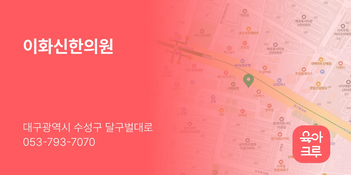 이화신한의원
