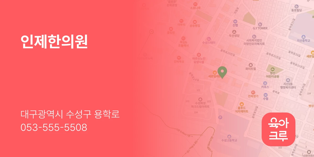 인제한의원