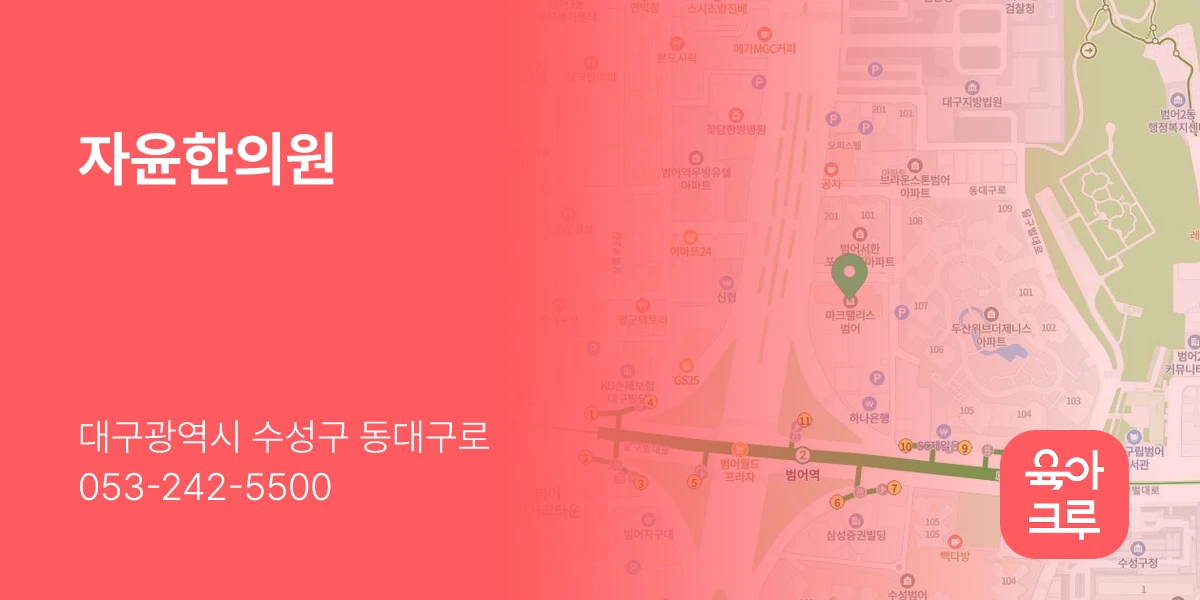 자윤한의원