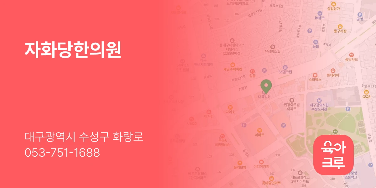 자화당한의원