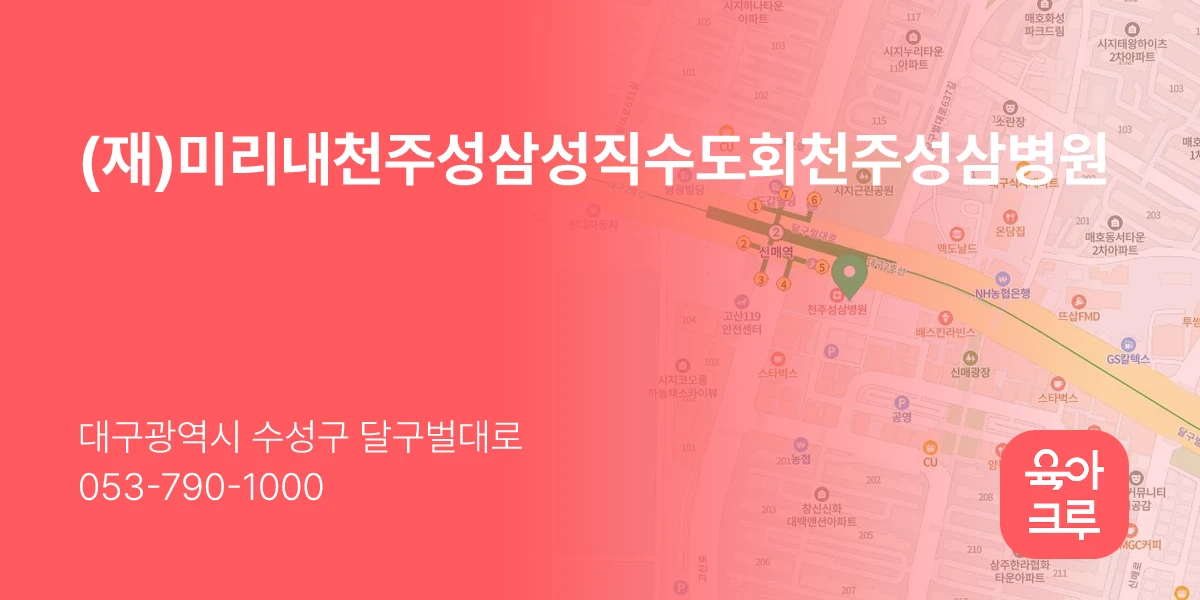 (재)미리내천주성삼성직수도회천주성삼병원