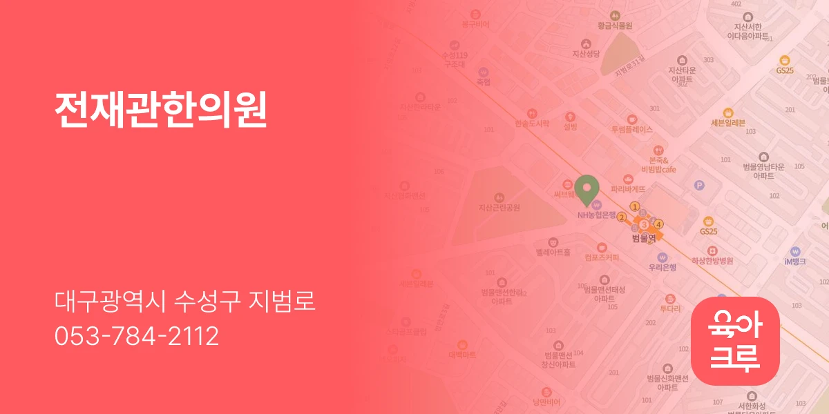 전재관한의원