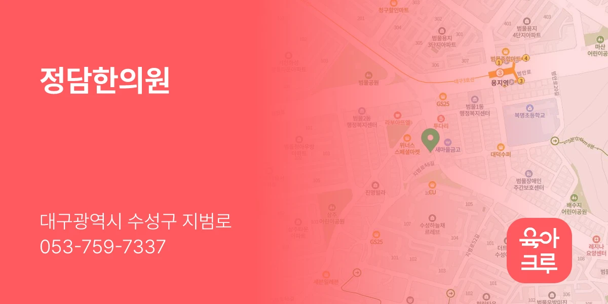 정담한의원