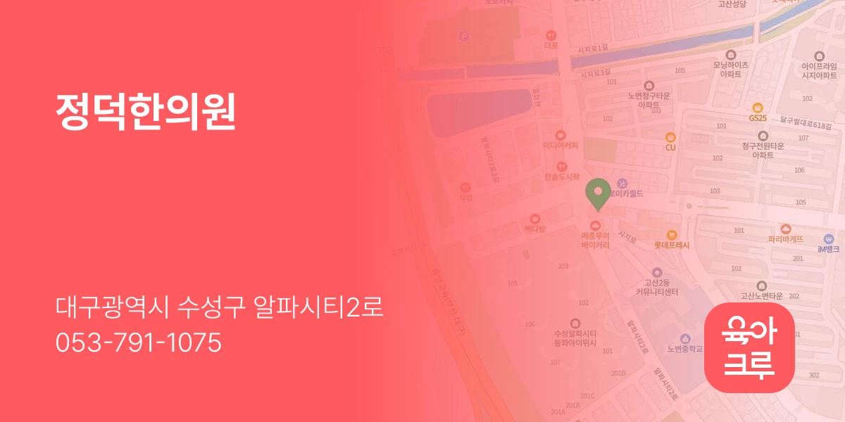 정덕한의원