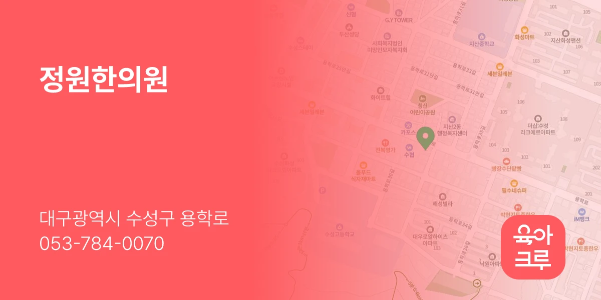 정원한의원