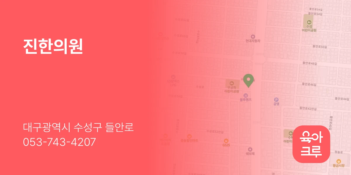 진한의원