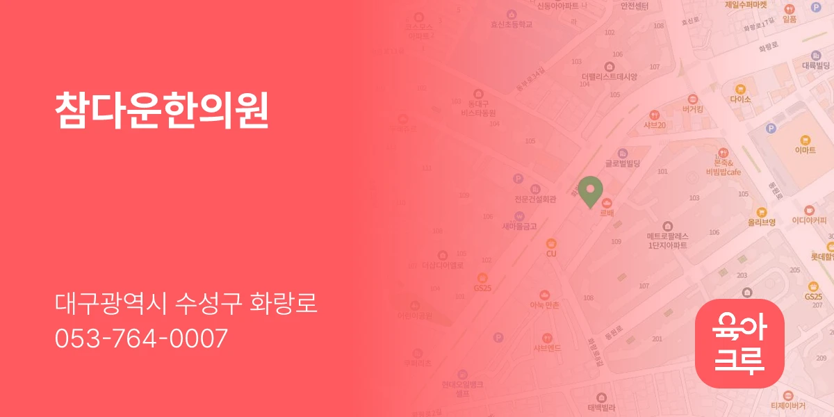 참다운한의원